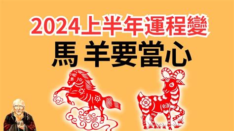 屬羊10年運勢|属羊的人2024年全年运程运势